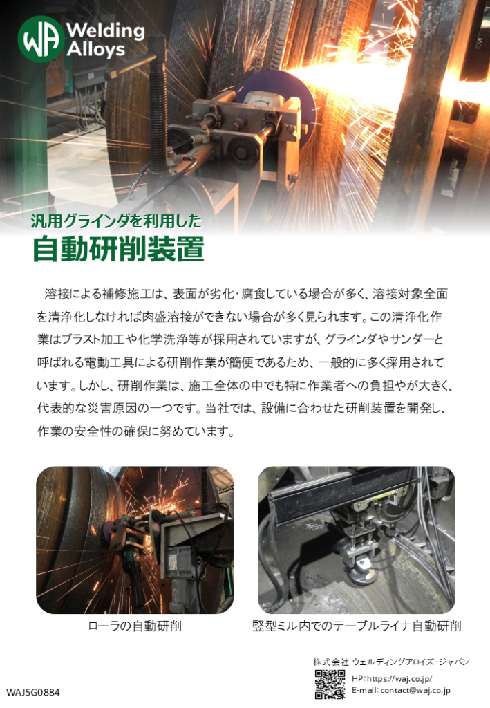 汎用グラインダ自動研削機