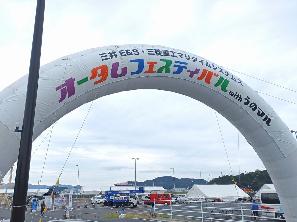 三井E＆S・三菱重工マリタイムシステムズ オータムフェスティバル参加 Welding Alloys Japan 岡山工場